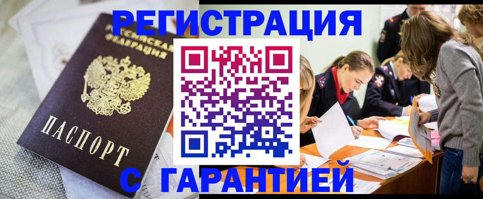 временная регистрация гарантия в Луховицах