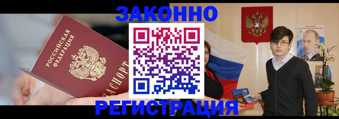 временная регистрация законно в Луховицах